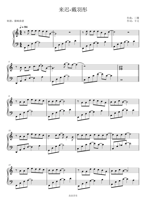 来迟-戴羽彤钢琴谱-c调-虫虫钢琴