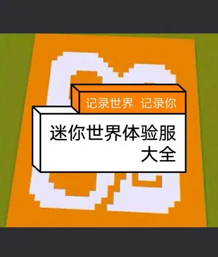 迷你世界(皓天)的主页-快手直播