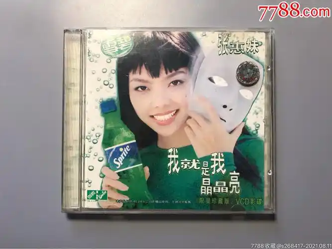 张惠妹雪碧限量cd