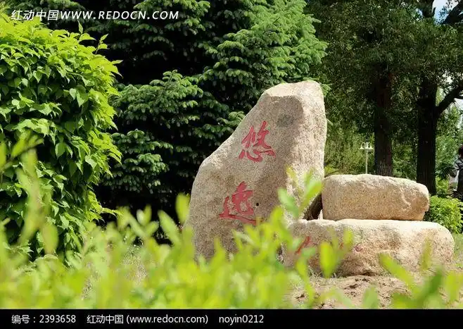 [悠逸刻字石头]