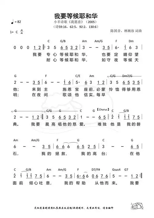 第24首 - 我要等候耶和华 和弦简谱_简谱_乐谱吧