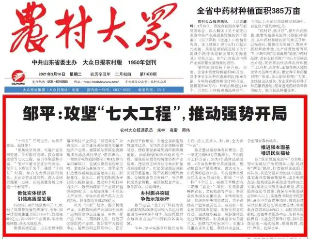 今年以来,10个报纸头版点赞邹平