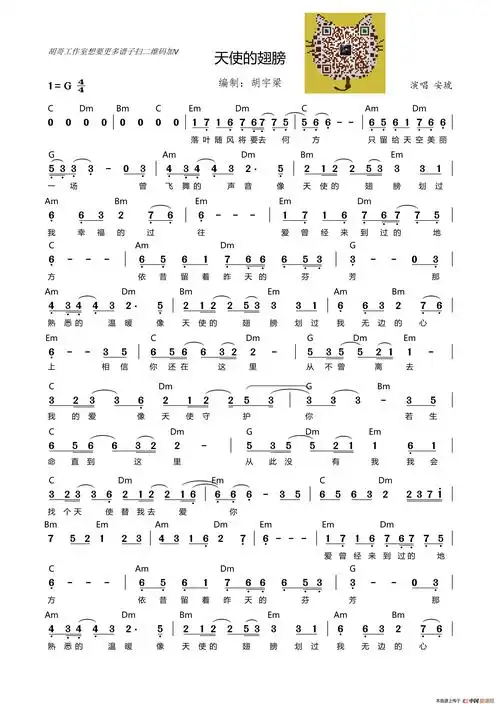 天使的翅膀 (吉他谱) 谱友园地