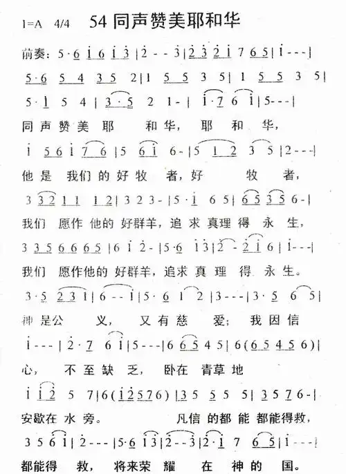 第54首同声赞美耶和华