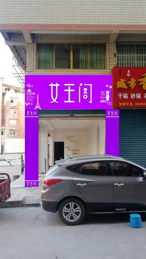 实体拍摄-店招侧面紫色效果实体拍摄-店招正面紫色效果实体拍摄-店招