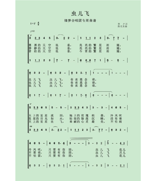 虫儿飞童声二声部合唱简谱