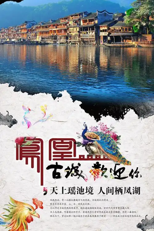 凤凰古城欢迎旅游海报设计图片下载_psd格式素材_熊猫办公