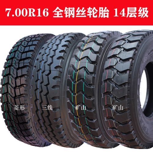 700-16轻卡货车轮胎700r16全钢丝轮胎福田江淮江铃东风新正品三包