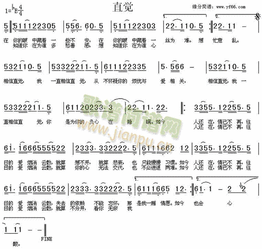 直觉 歌谱简谱网