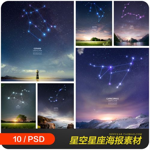 户外自然风景夜空星空星座海报背景psd分层设计素材模板2052701