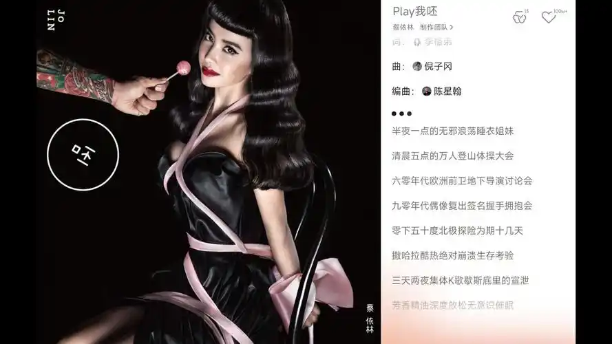 【qq music 4k】play我呸 - 蔡依林 vol.239专辑封面