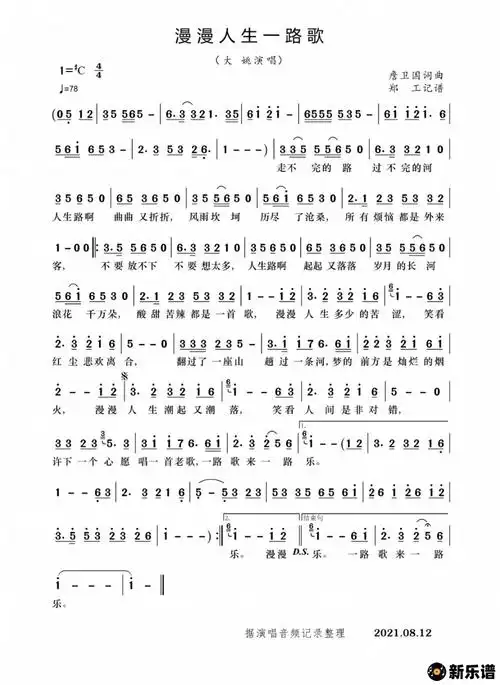 歌曲漫漫人生一路歌的简谱歌谱下载