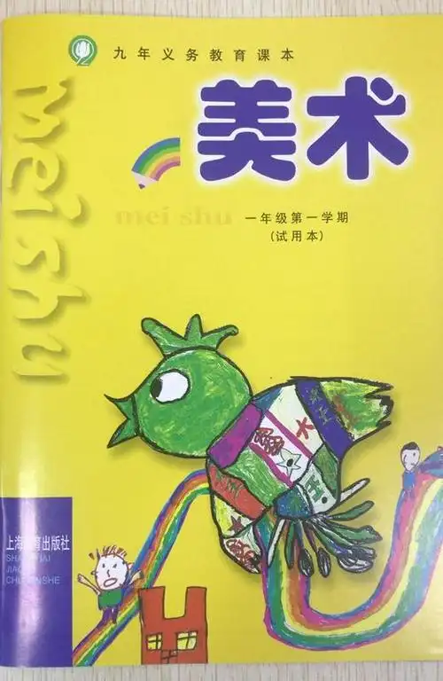美术一年级第一学期试用本