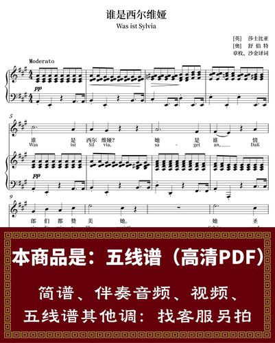 an sylvia 谁是西尔维亚 a调 正谱 可移调