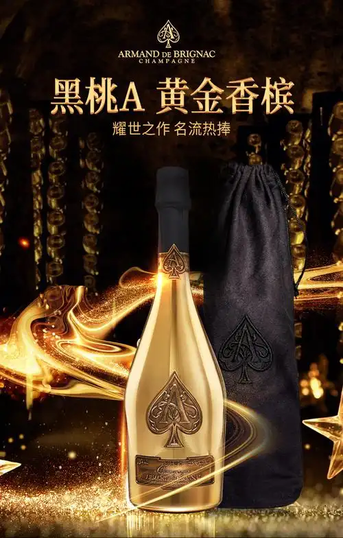 两瓶装黑桃a香槟armanddebrignac法国原瓶进口香槟酒起泡酒黑桃a黄金