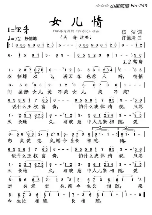 女儿情1986年电视剧西游记插曲