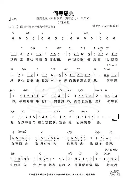 第230首 - 何等恩典 和弦简谱