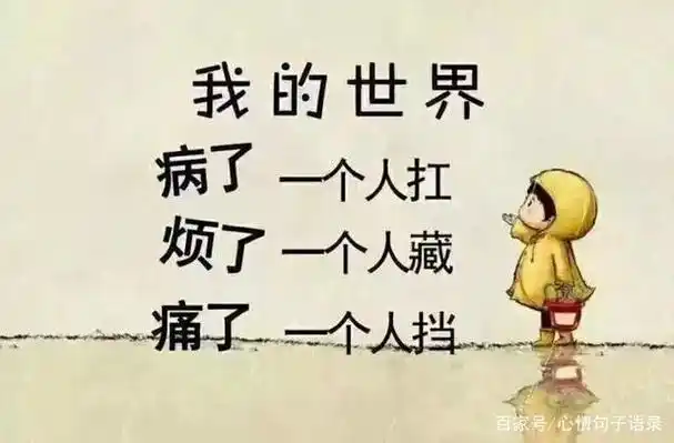 让对方看到心疼的说说,痛到心碎的句子图片