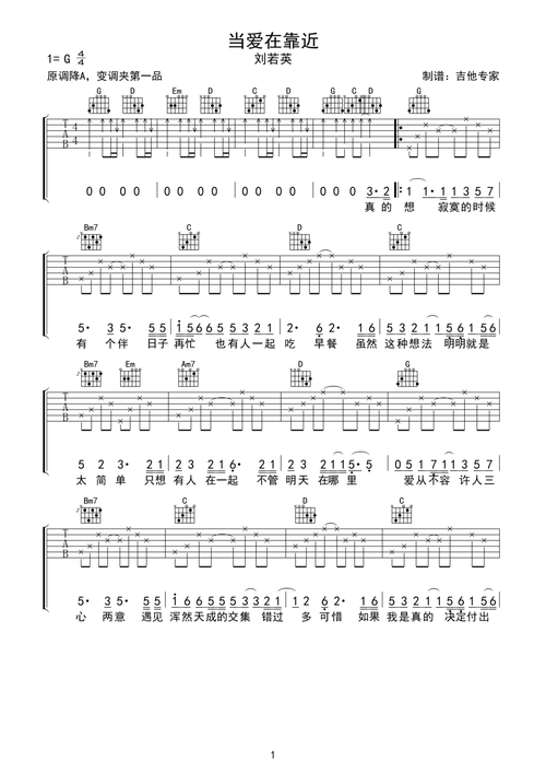 当爱在靠近吉他谱-弹唱谱-g调-虫虫吉他