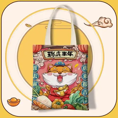 2022虎年国潮帆布布袋定制新年礼物本命年创意购物袋