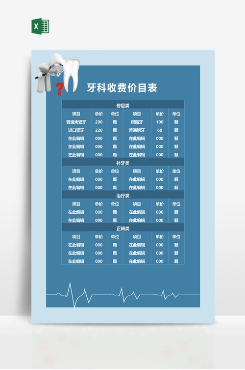 口腔牙科收费价目表