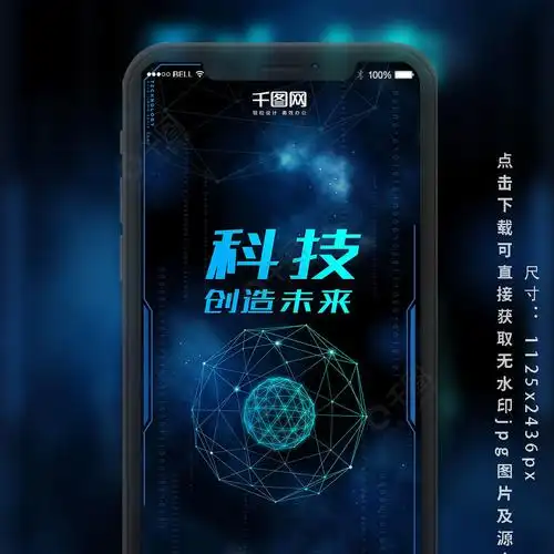 蓝色未来科技感手机海报免费下载-千图网