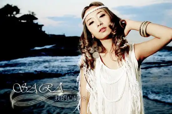 sara我的心好冷横扫排行榜坦言将不断挑战