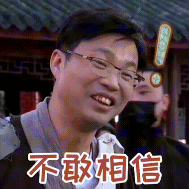 极限挑战7gif王迅gif不敢相信gif惊讶gif搞怪gif逗gif