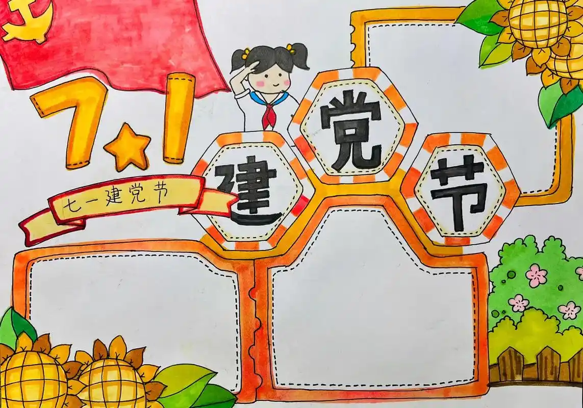 建党节手抄报.国庆节/建党节手抄报#手抄报 #手抄报作业 # - 抖音