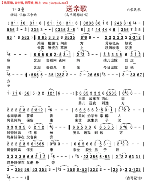 《送亲歌》简谱