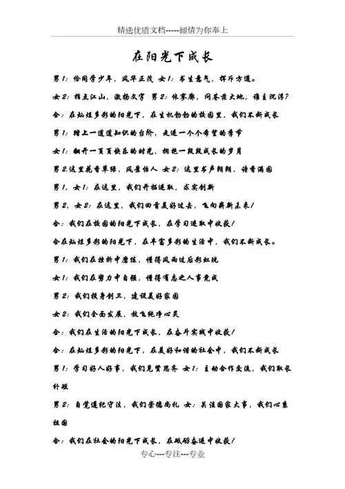 在阳光下成长朗诵稿朗诵比赛