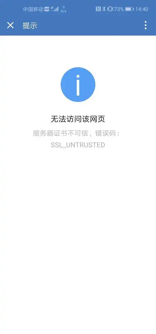 企业微信点开应用为什么有时候显示无法访问该网页
