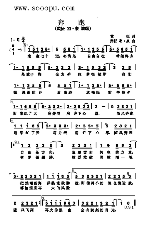 奔跑 歌曲类 简谱简谱_奔跑 歌曲类 简谱七字歌谱曲谱_七字歌谱_818
