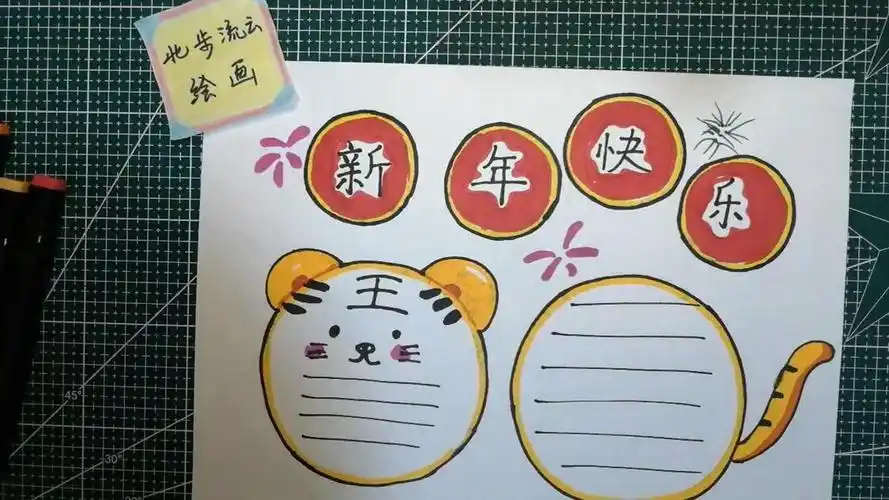 虎年手抄报作品儿童虎年手抄报怎么画