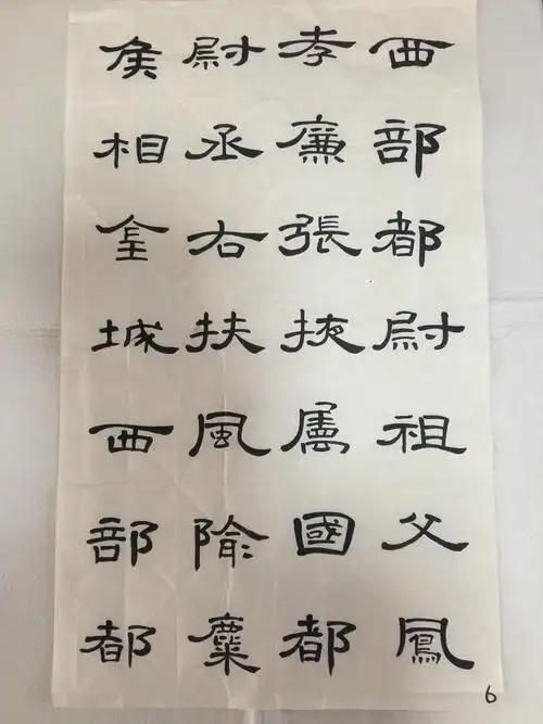 曹全碑(己亥夏 忻悦临摹习作)