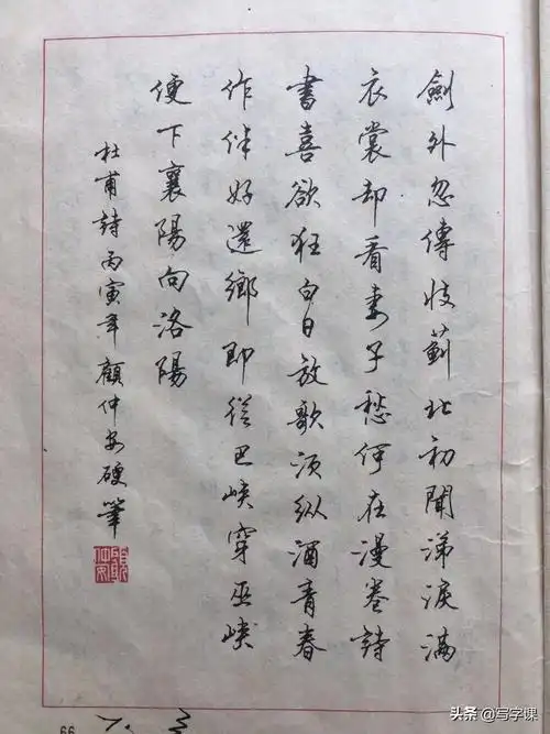 行书宝典:88年老字帖,中国首届硬笔书法大赛特等奖得主,超实用