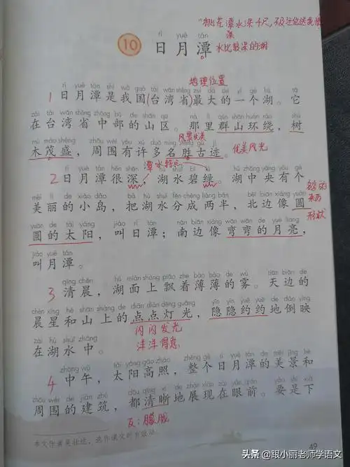 日月潭课文原文图片日月潭课文图文讲解及知识点介绍教程