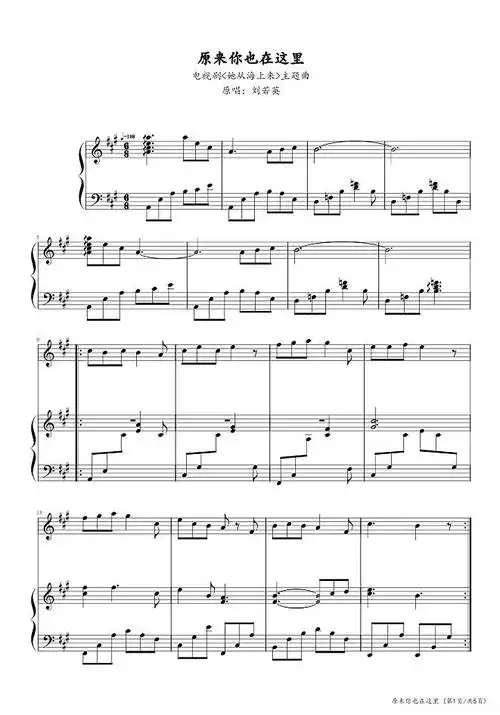 原来你也在这里钢琴谱 刘若英-该隐瞒的事总清晰1