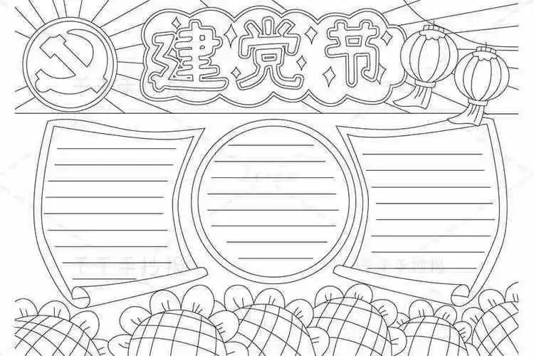 建党节手抄报简笔画插画