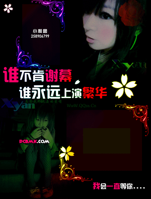 闪动qq空间大图非主流永远上演繁华