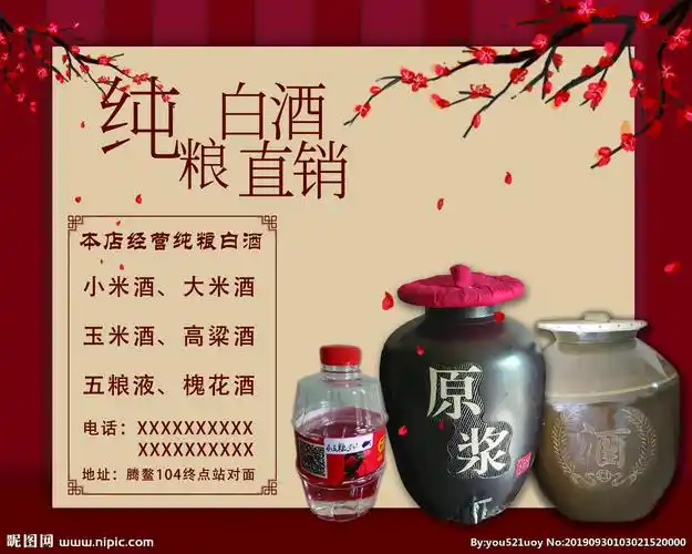 纯粮白酒直销海报设计图__展板模板_广告设计_设计图库_昵图网nipic.