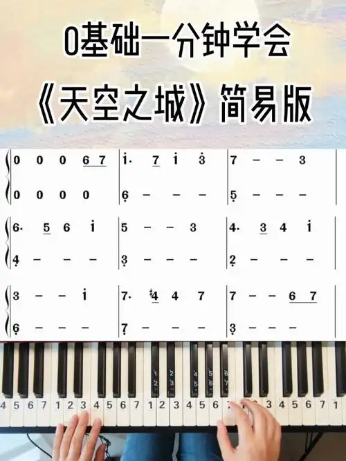天空之城钢琴简易版