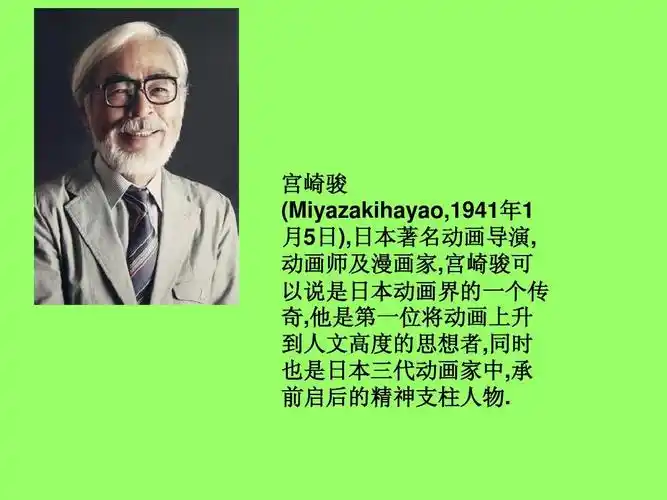 宫崎骏ppt