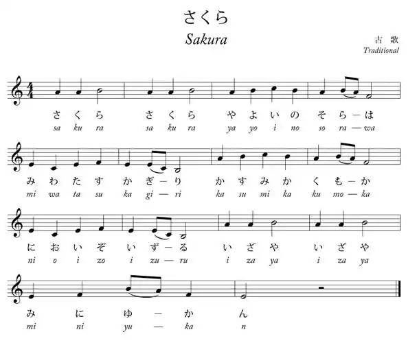 求音乐:日本民谣 樱花 日文下载地址