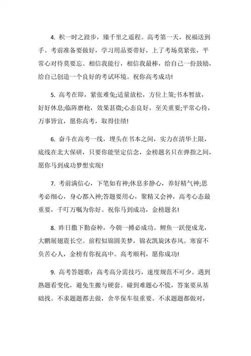 鼓励备战2021高考加油短信说说句子