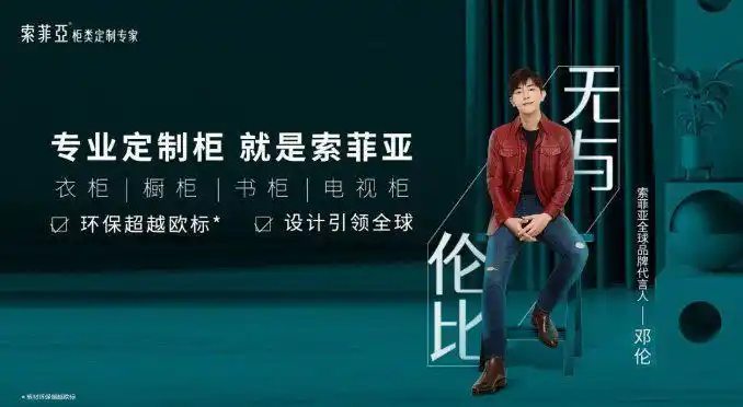 索菲亚新代言人邓伦亮相