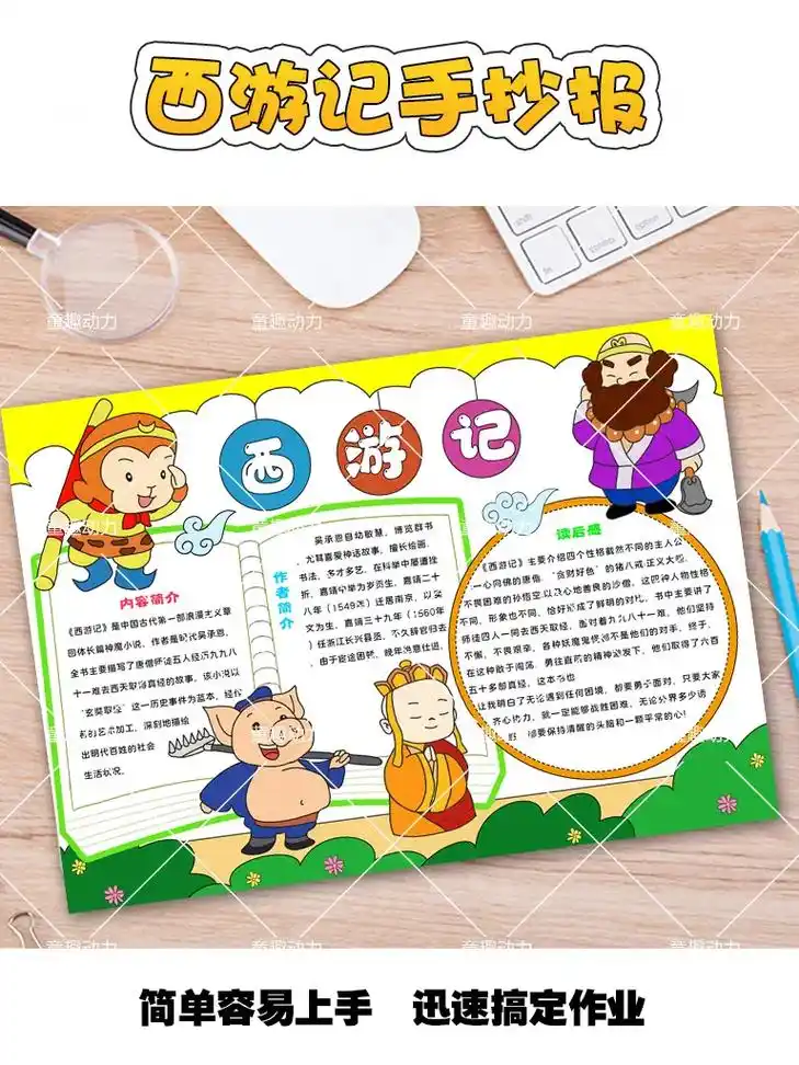 西游记手抄报 #西游记手抄报配 - 抖音
