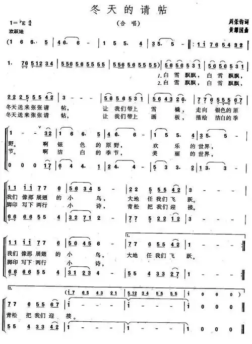歌谱 > 冬天的请帖 合唱欢迎访问简谱网!欢迎传谱,欢迎发布原创歌曲!