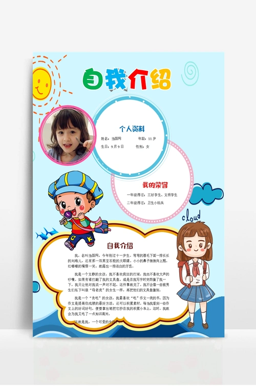 竖版可爱卡通自我介绍小报手抄报模板