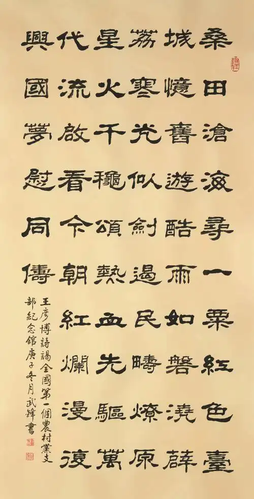 隶书新作王彦博诗《谒全国第一个农村党支部纪念馆》(每日一品第1019